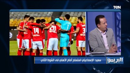 الإسماعيلي بقى سهل وأي ناشئي أفضل من الشحات.. المشاغب يعلق على أسباب تأخر فوز الأهلي أمام الدراويش