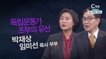 박재상, 임미선 목사 부부 : 