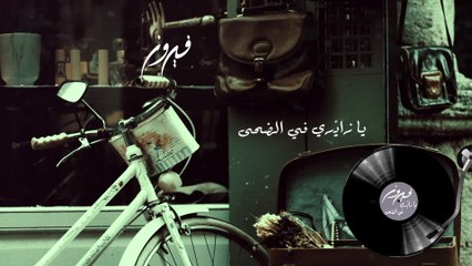 Fairuz - Ya Zairi Fi Al Dhwha (Audio)