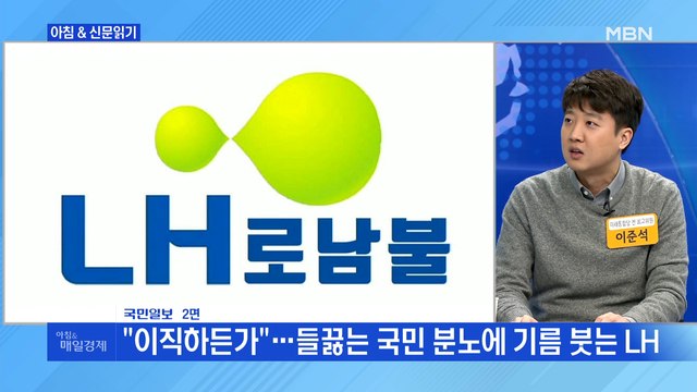 신문브리핑2 부동산 정보는 LH만의 복지…의혹 털어봐야 못 찾을 것 외 주요기사