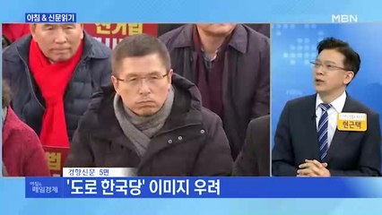 신문브리핑4 "'패장' 황교안 1년도 안 돼 컴백…달갑지 않은 야권"외 주요기사