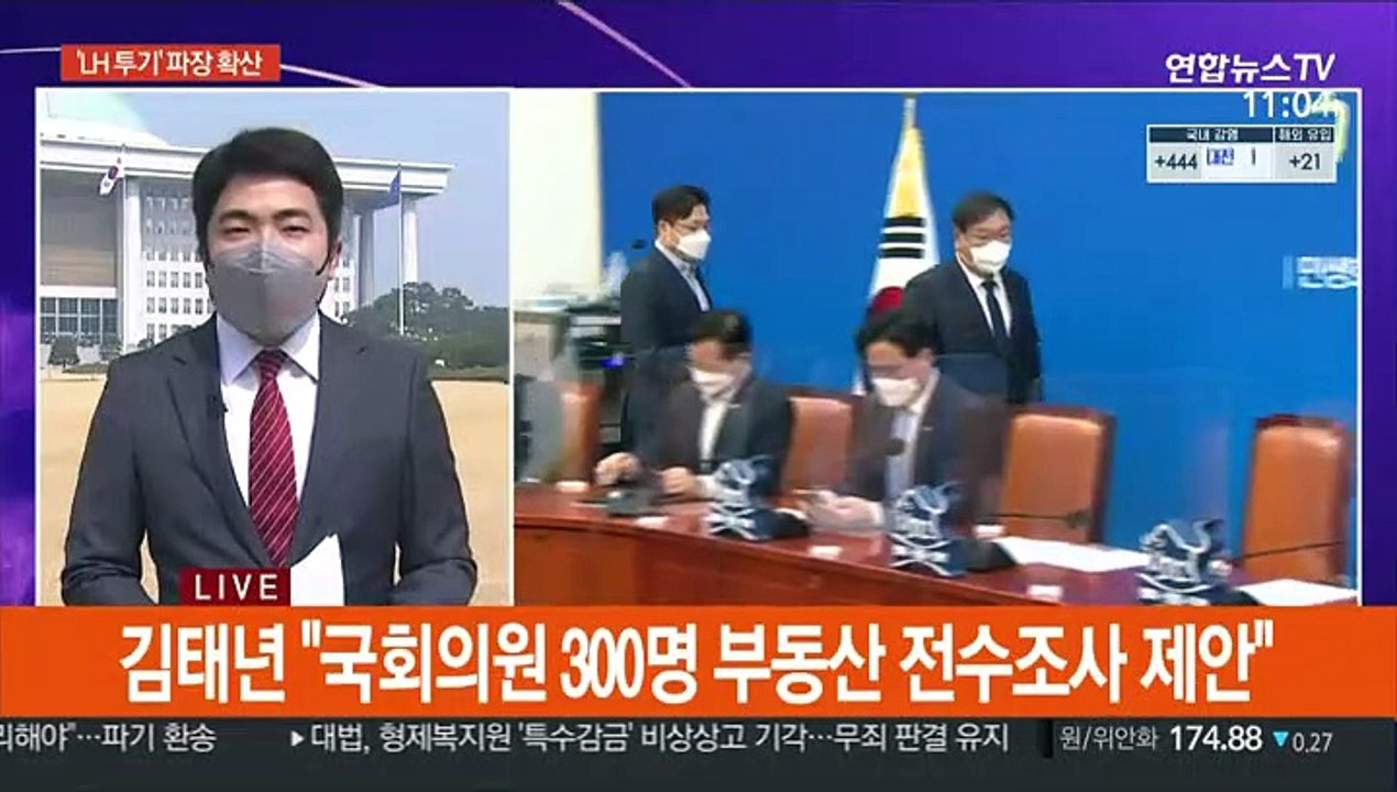 與 "국회의원도 전수조사"…野 "문대통령 사과해야"