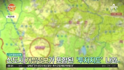 [행아 뉴스] 'LH 직원 집에서 투자지도 나왔다' 외 4건