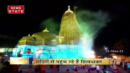 Mahashivratri 2021: महाशिवरात्रि पर 101 साल बाद बना अद्भुत संयोग, आज चमक जाएगी आपकी किस्मत