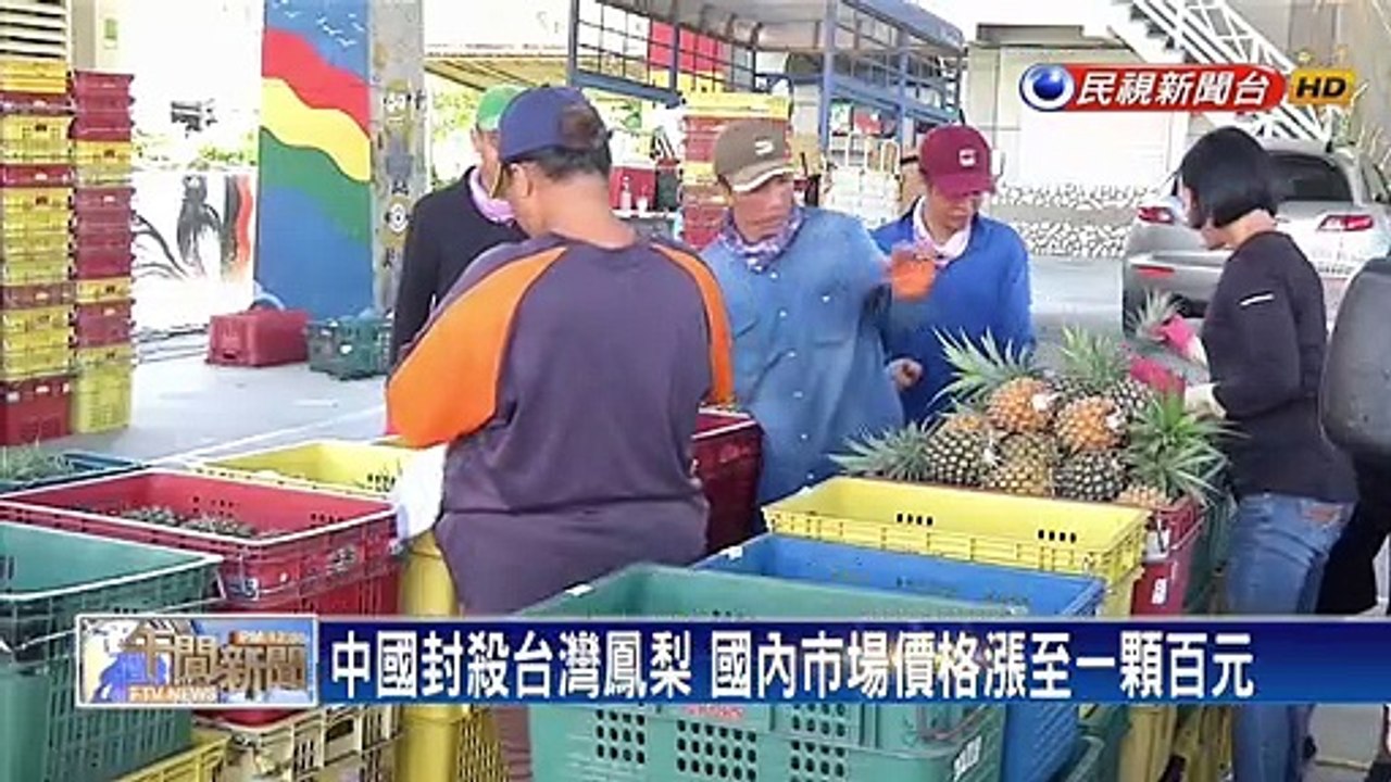 台灣鳳梨每顆飆至百元？陳吉仲:批發1顆約5.60元