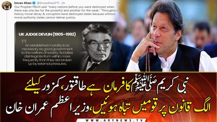 Prophet PBUH said many nations having dual laws for powerful and weak were destroyed: PM Khan