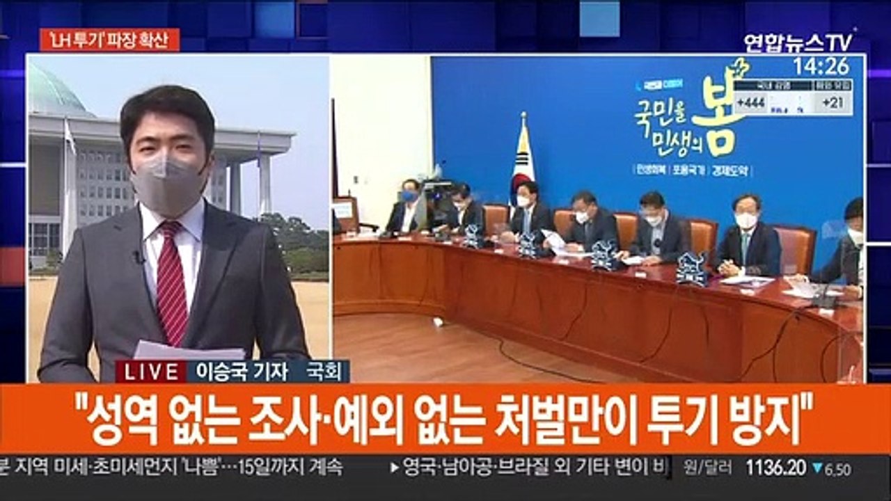 與 "국회의원도 전수조사"…野, 문대통령 사과 촉구
