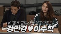 둘이서 열공하는 강민경♥이수혁 모음집 [뱀파이어아이돌]