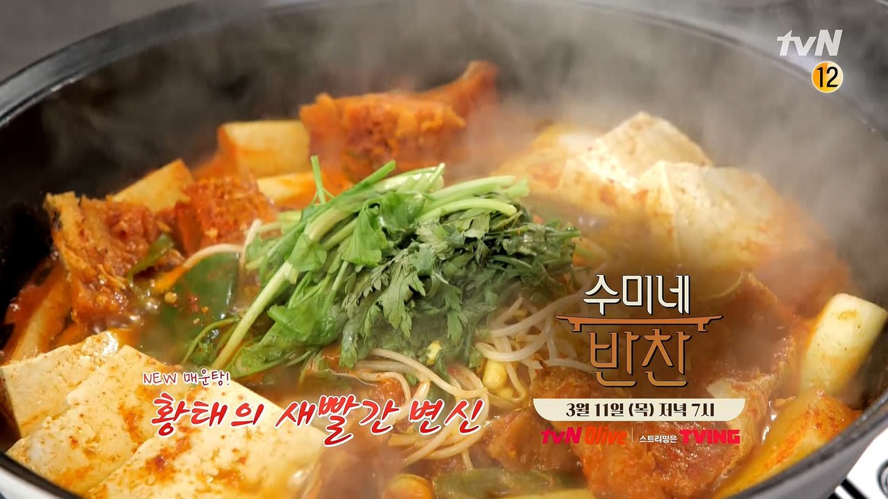 (예고) 황태의 새빨간 변신 ‘황태매운탕’ 레시피 공개!