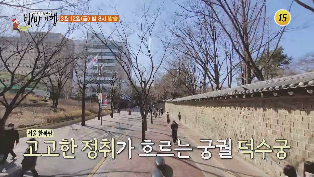 우아한 맛! 서울 덕수궁 밥상_허영만의 백반기행 94회 예고 TV CHOSUN 210...