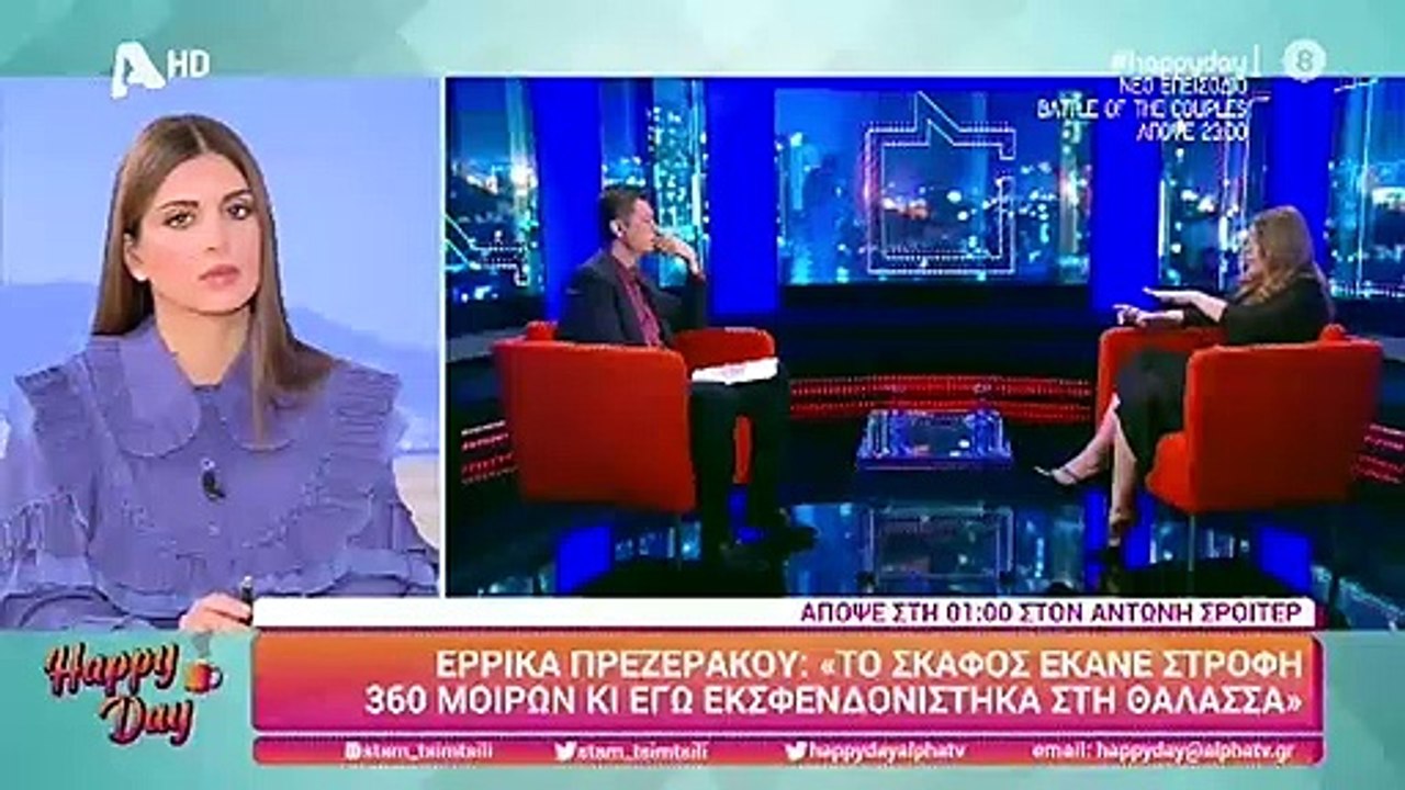Έρρικα Πρεζεράκου: H ανατριχιαστική περιγραφή τ...