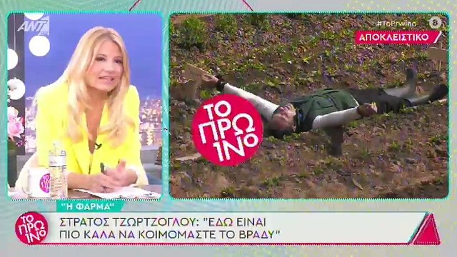Η Φάρμα: Το επικό πλάνο με τον Στράτο Τζώρτζογλου να φωτοσυνθέτει και η αντίδραση των παικτών!