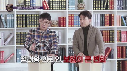 조건은 UP 보험료는 50% 이상 ✦절감 솔루션✧ TV CHOSUN 20210311 방송