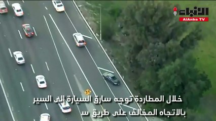 القبض على لص سيارات أميركي بعد مطاردة هوليوودية غريبة