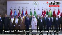 وزراء الخارجية العرب يناقشون جدول أعمال 