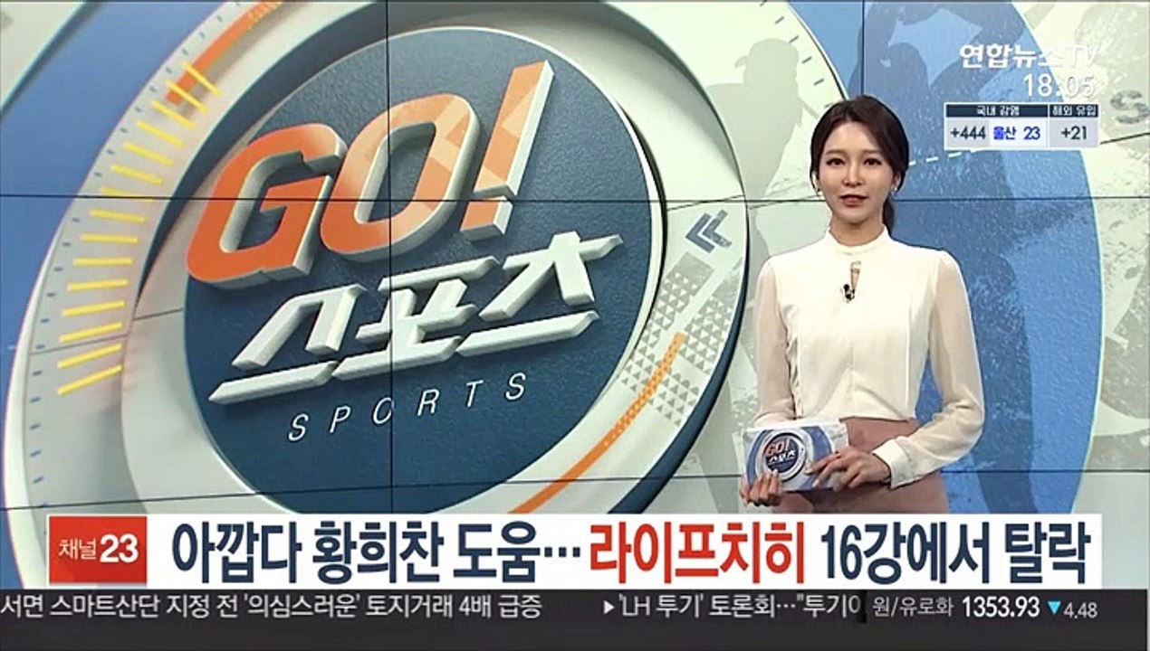 '아깝다 황희찬 도움'…라이프치히, 챔스 16강 탈락