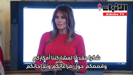 ميلانيا ترامب
