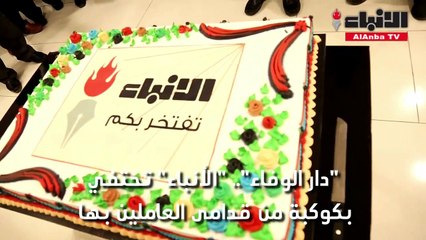 الأنباءتحتفي بكوكبة من قدامى العاملين بها ممن أمضوا أكثر من 25 عاما في الخدمة