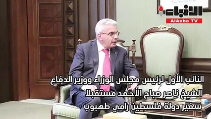 النائب الأول بحث التعاون مع سفراء فلسطين وصربيا وأذربيجان
