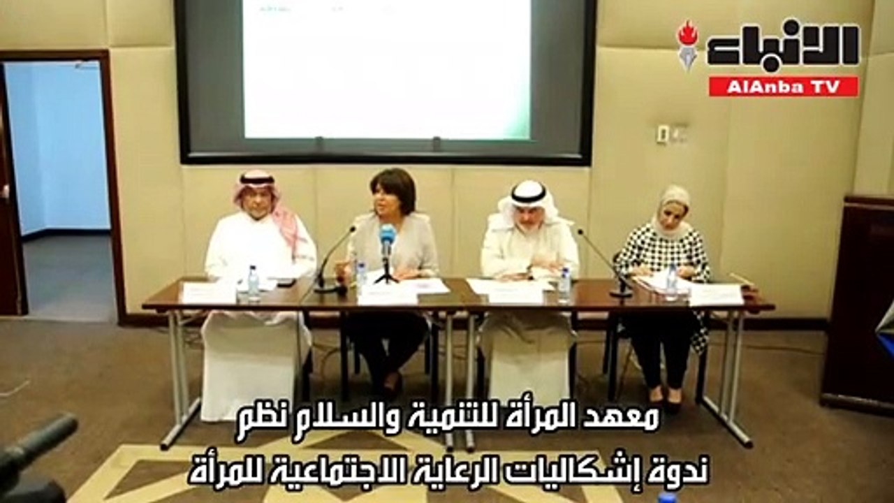 معهد المرأة للتنمية والسلام نظم ندوة إشكاليات الرعاية الاجتماعية للمرأة