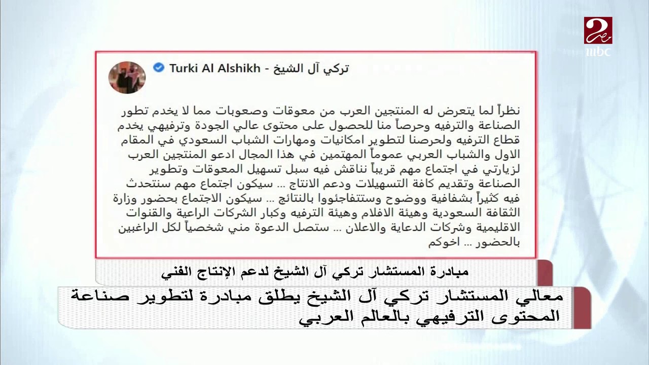 معالي المستشار تركي آل الشيخ يطلق مبادرة لتطوير...