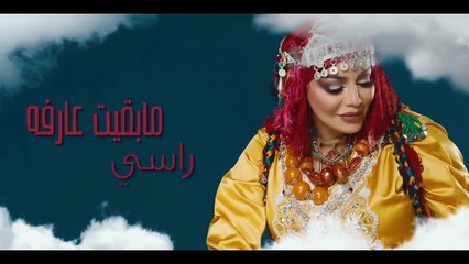 Laila Ghofrane - Jabni Lghram (Official Lyric Video) | ليلى غفران - جابني الغرام