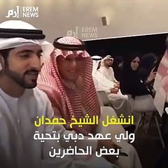 Download Video: ولي عهد دبي الشيخ حمدان يخرب محاضرة المحلل الكويتي فهد الشليمي‎