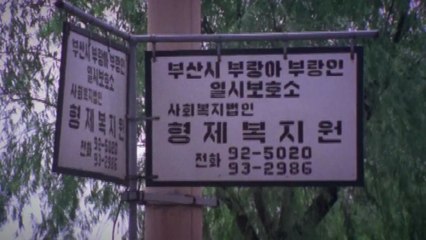 대법, '형제복지원 사건' 비상상고 기각..."진상규명으로 아픔 치유돼야" / YTN