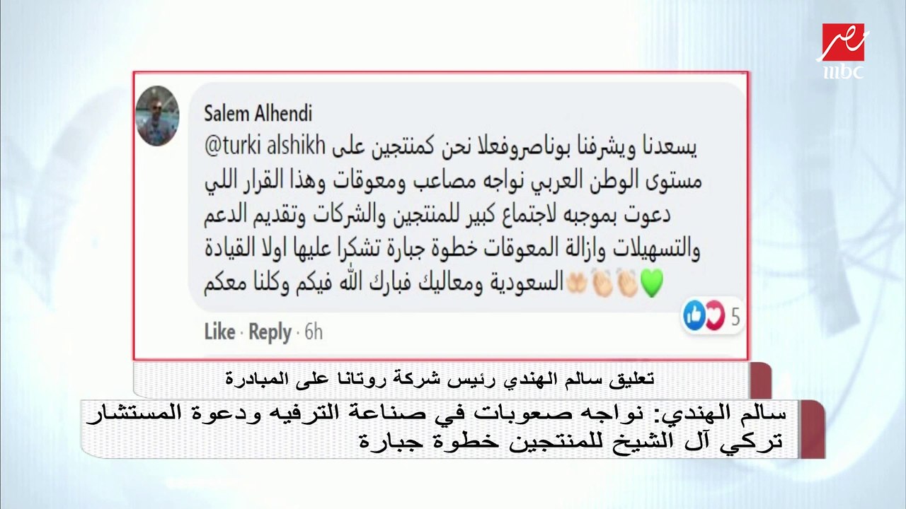 سالم الهندي: نواجه صعوبات في صناعة الترفيه ودعوة المستشار تركي آل الشيخ للمنتجين خطوة جبارة