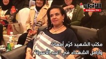 مكتب الشهيد كرم أمهات وأرامل الشهداء في 