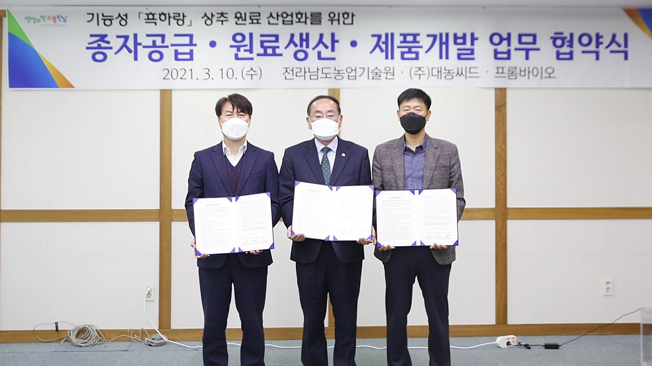 [기업] 프롬바이오, 국내산 원료 개발 업무협약 체결 / YTN