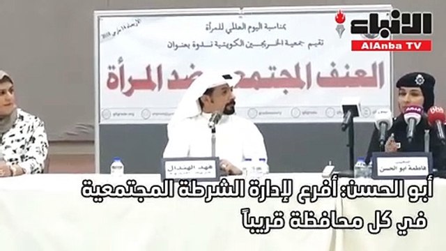مشروع قانون لوقف الإيذاء والعنف الأسري ضد المرأة إلى مجلس الأمة