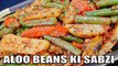 Aloo Bean Ki Sabzi | stir fry green beans aloo masala