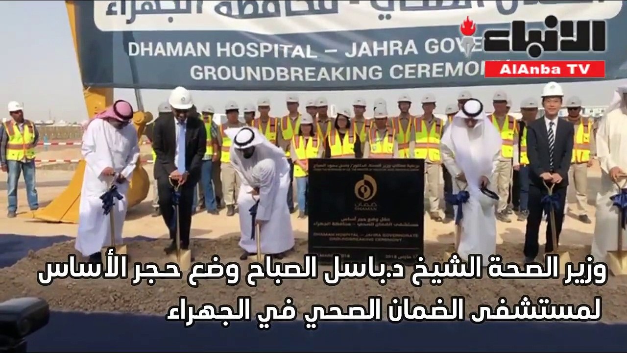 إنجاز مستشفى الضمان في الجهراء بحلول 2020 بأكثر...