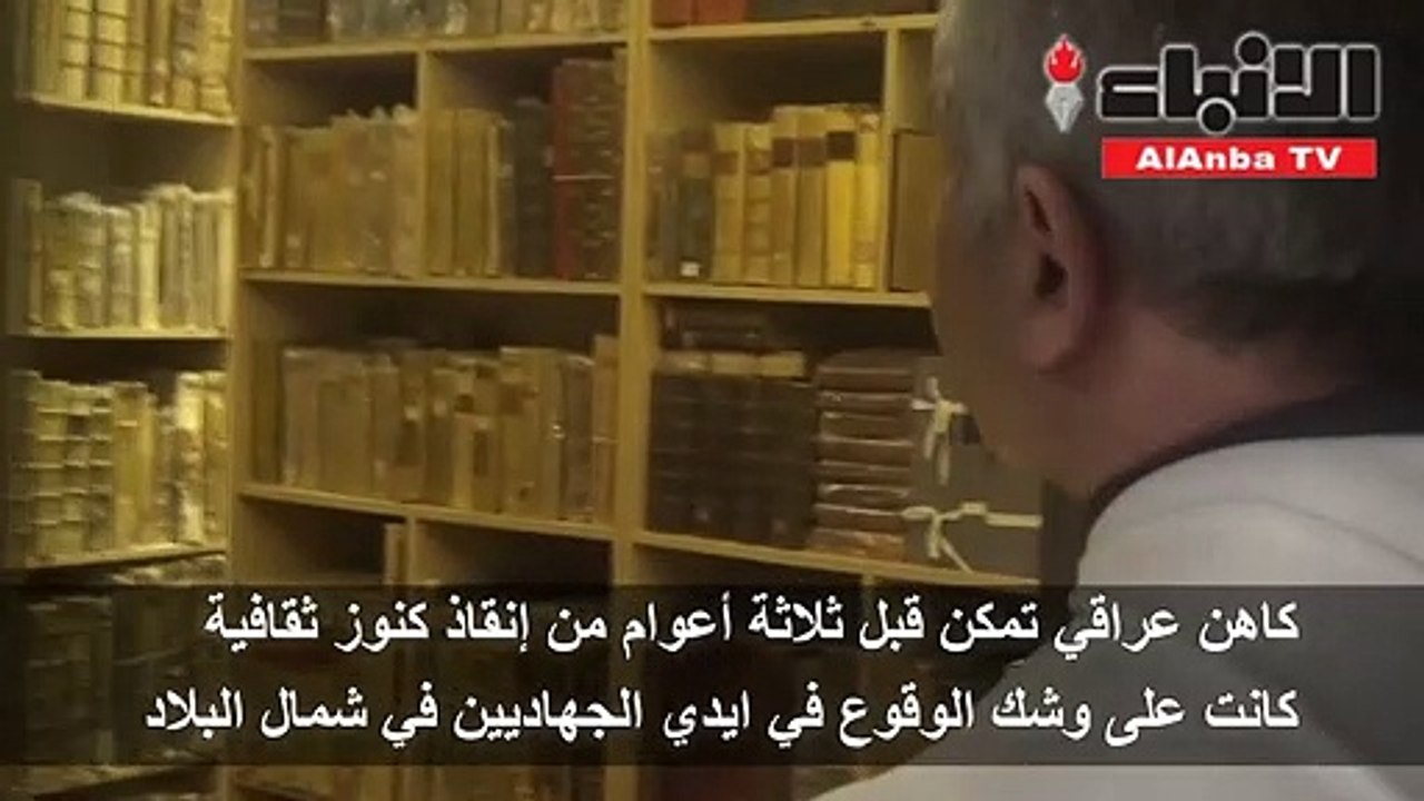 كاهن عراقي ينقذ كنوزا ثقافية من المقاتلين