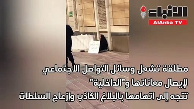 مطلقة تشعل وسائل التواصل الاجتماعي لإيصال معاناتها