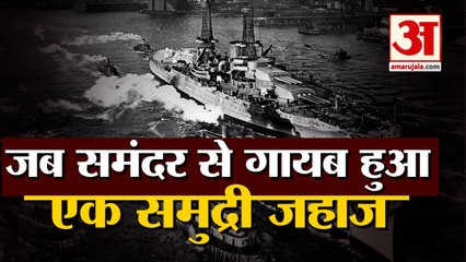 जानिए America के एक समुद्री जहाज USS Eldridge की रहस्यमयी कहानी