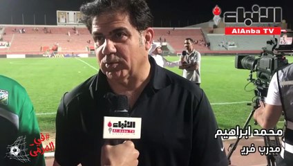 إبراهيم لـ "الأنباء": الحظ لم يقف معنا