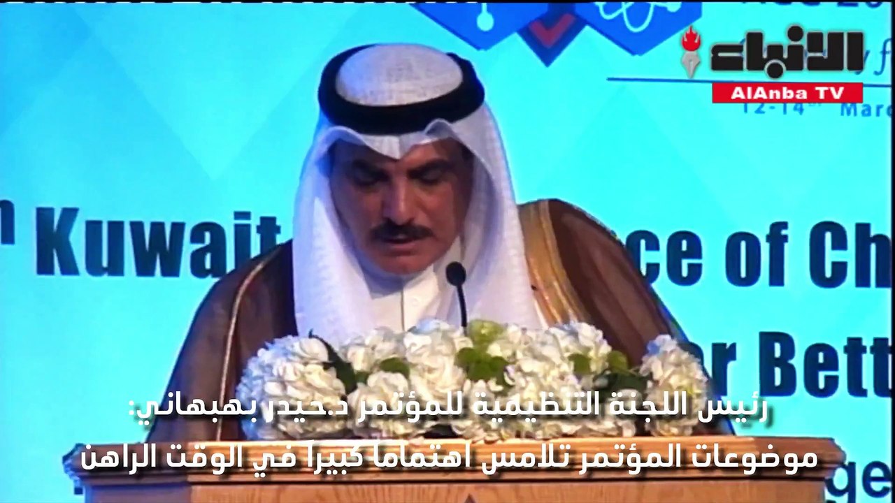 علماء من 25 دولة يشاركون في مؤتمر الكويت الخامس للكيمياء