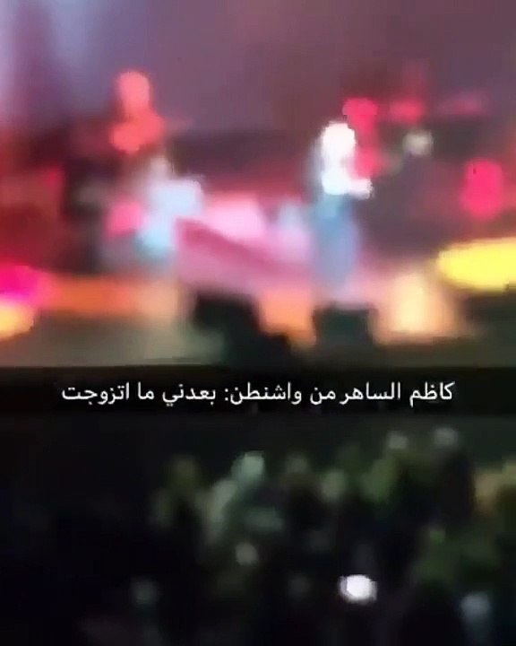الظهور الأول لكاظم الساهر بعد خبر خطوبته