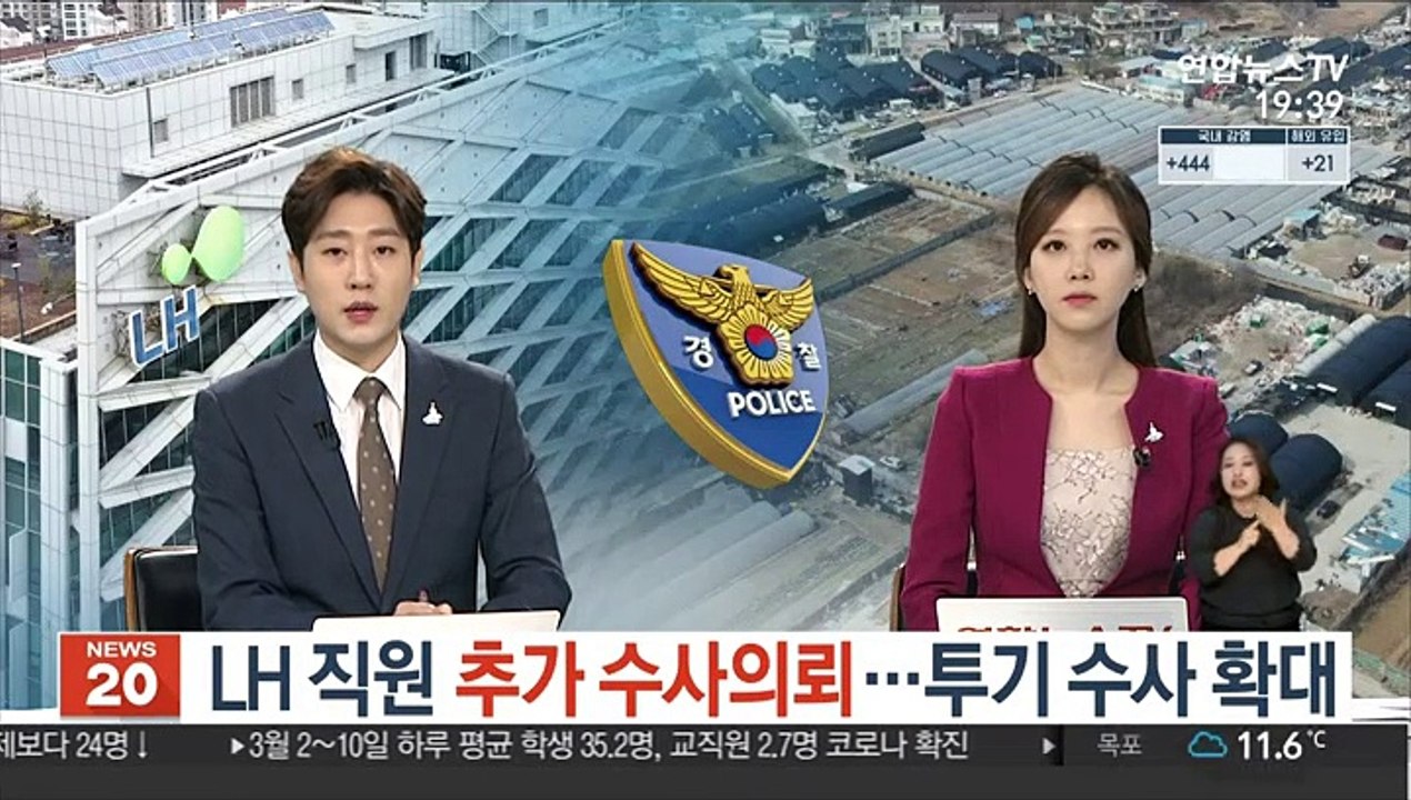 LH 직원 추가 수사의뢰…투기 수사 확대