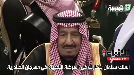 خادم الحرمين يرعي حفل العرضة في مهرجان "الجنادرية 32"