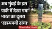 Mumbai के Bandra में Joggers Park में दिखा रहस्यमयी ढांचा, India का दूसरा ढांचा | वनइंडिया हिंदी