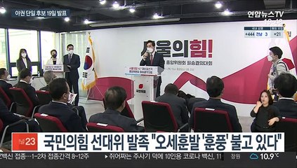 '吳 vs 安' 단일후보 19일 선출…여론조사로 결정