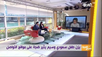 #صباح_العربية لقاء غاضب مع يزن أجمل طفل سعودي