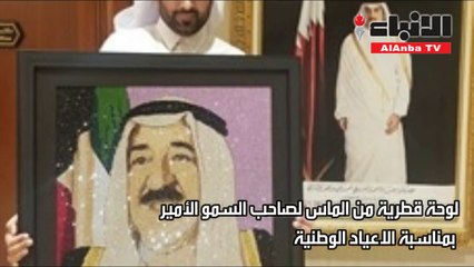 لوحة قطرية من الماس لأمير الإنسانية