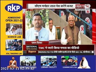 CM Manohar Lal शुक्रवार को विधानसभा में पेश करेंगे हरियाणा का बजट||JantaTv