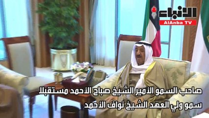 الأمير استقبل ولي العهد والغانم والمبعوث الخاص للأمين العام للأمم المتحدة إلى اليمن