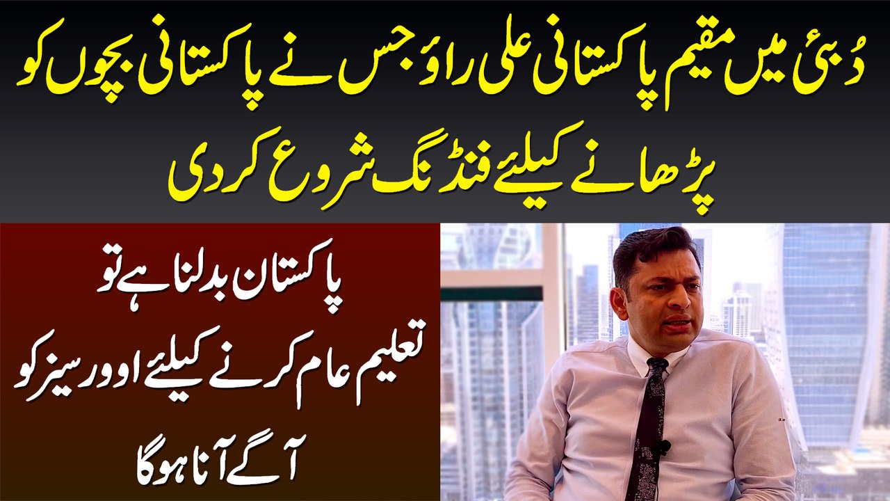 Dubai Me Muqeem Pakistani Ali Rao Jisne Pakistani Bachon Ki Education Ke Liye Funding Shuru Kar Di