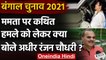 West Bengal Election 2021: Mamata पर हुए हमले पर Adhir Ranjan Chaudhary क्या बोले | वनइंडिया हिंदी